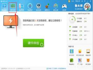 说说6鲁大师怎么检测电池损耗程度