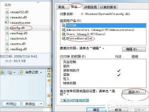 说说6Windows7系统trustedinstaller权限获取的方法
