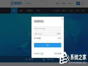 说说6酷狗账号忘记登录密码怎么办