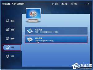 说说6如何实现硬盘对拷