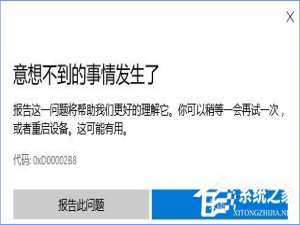 说说6Win10商店更新应用报错“0XD00002B8”怎么解决