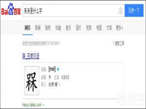 说说6不认识的字怎么打出来