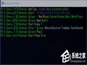 说说6Win10如何使用PowerShell来播放音乐