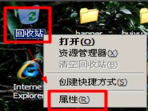 说说6WinXP删除文件不进回收站的方法
