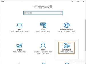 说说6Win10删除系统自带的输入法的方法（WIN10怎么删除自带输入法）