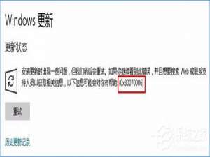 说说6Win10更新失败报错“0x80070006”怎么解决