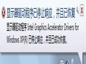 说说6Win7提示“显示器驱动程序已停止响应并且已成功恢复”如何解决