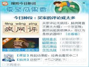 说说6Win10系统如何关闭搜狗今日新词（Win10如何关闭系统更新）