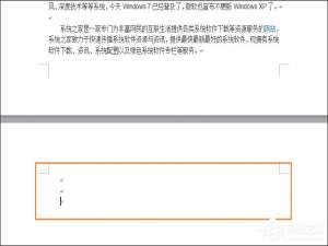 说说6怎么删除Word中的空白页（word怎么删除空白行快捷键）