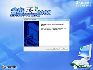 说说6Win7运行金山打字游戏时提示“无法初始化音效引擎”如何解决