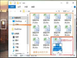 说说6如何将多个Excel文件合并成一个且保留原有数据