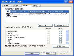 说说6XP系统文件夹没有安全选项卡怎么处理