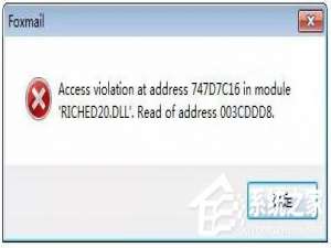 说说6Win7运行foxmail提示access（foxmail win7）