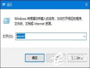 说说6如何查看Win10版本号（查看win10版本号命令）