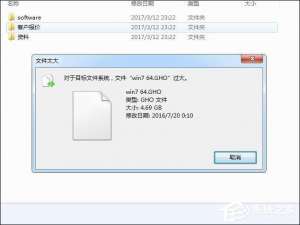 说说6U盘复制某个大文件提示“文件系统不支持4G”怎么处理