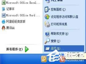 说说6XP系统怎么取消自动关机