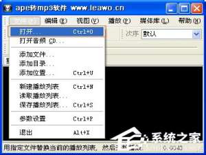 说说6XP系统下ape格式怎么转换成mp3格式