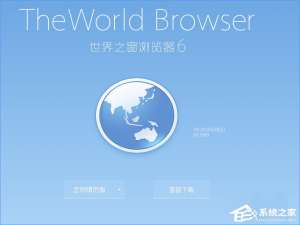 说说6世界之窗浏览器怎么样