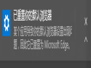 说说6Win10某个应用导致.htm文件的默认应用设置出现问题怎么办