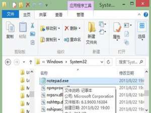 说说6Win8系统记事本在哪里打开