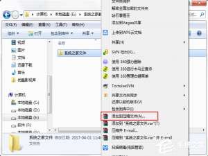 说说6Win7系统电脑如何设置自动备份文件