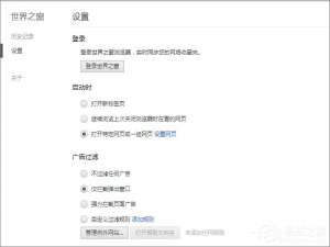 说说6Win10世界之窗浏览器怎么添加主页按钮