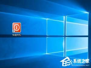 说说6Win10如何使用快捷键来关机（Win10如何关闭快捷键）