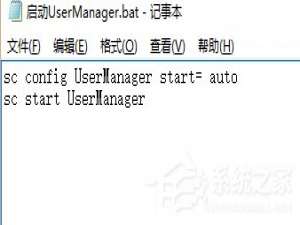 说说6Win10系统UserManager经常被禁用如何解决