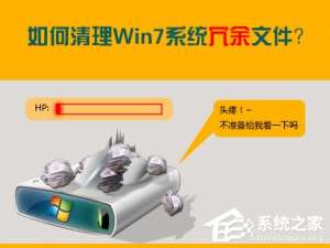 说说6如何整理Win7系统Recent文件夹
