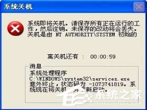 说说6WindowsXP系统Services意外终止怎么办