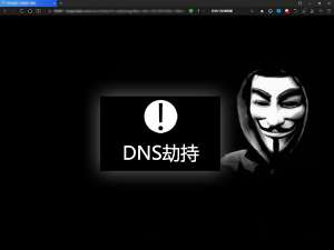 说说6DNS劫持是什么意思（wifidns劫持是什么意思）