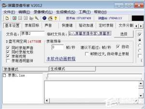 说说6屏幕录制软件录制视频教程