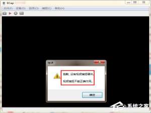 说说6WinXP/Win7笔记本视频对话时提示“没有视频捕捉硬件”怎么办