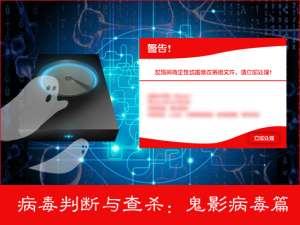 说说6如何判断计算机是否感染鬼影病毒