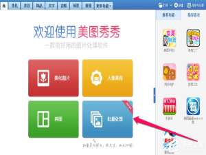 说说6美图秀秀批量处理图片教程