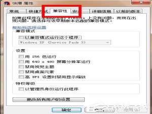 说说6Win7软件和系统不兼容如何解决