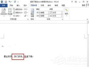 说说6通过Word2013给文字加上外框的方法
