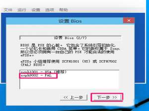 说说6Epsxe如何设置（epsxe如何设置画面最佳）