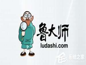 说说6鲁大师打不开怎么办