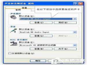 说说6WinXP如何设置电脑使用双声卡