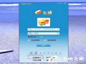 说说6飞信如何注册账号
