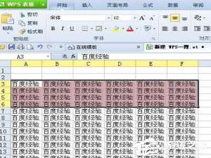 说说6WPS表格的基本操作有哪些