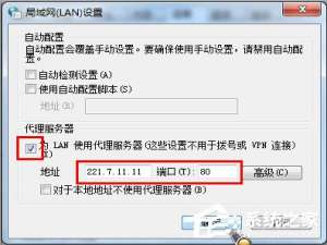 说说6Win7系统如何使用代理服务器上网