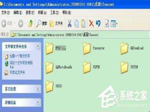 说说6WinXP系统Tencent是什么文件夹