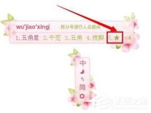 说说6五角星怎么打出来