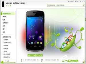 说说6豌豆荚是什么