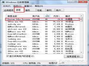 说说6Win7系统中system