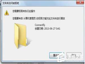 说说6Win7安装软件需要管理员权限的解决方法