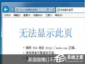 说说6新浪微博打不开的解决方法