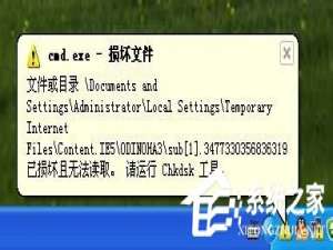 说说6WinXP桌面右下角提示请运行Chkdsk工具的方法